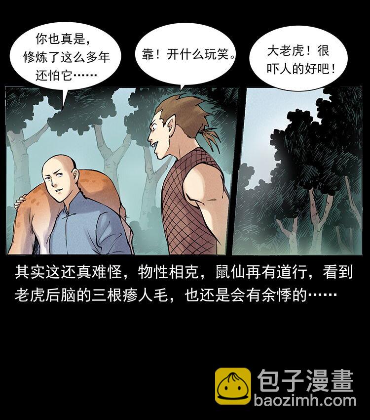 幽冥詭匠 - 外傳 洛生傳4 高麗妖人(1/2) - 1