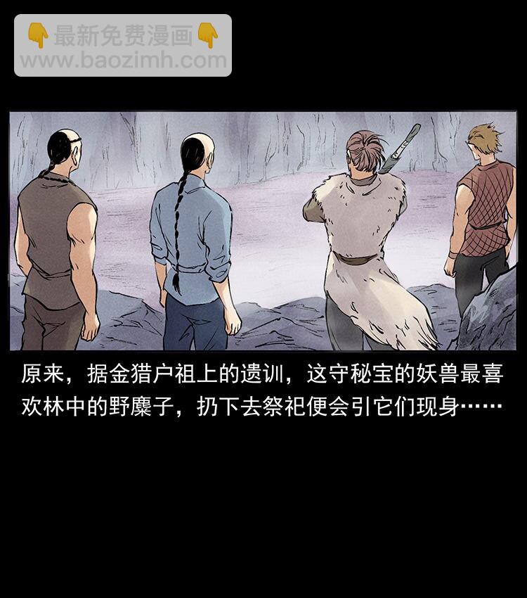 幽冥詭匠 - 外傳 洛生傳4 高麗妖人(1/2) - 3