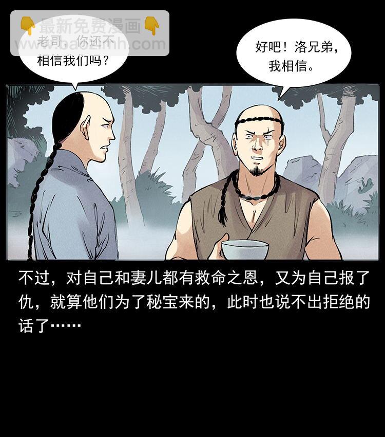 幽冥詭匠 - 外傳 洛生傳4 高麗妖人(1/2) - 5