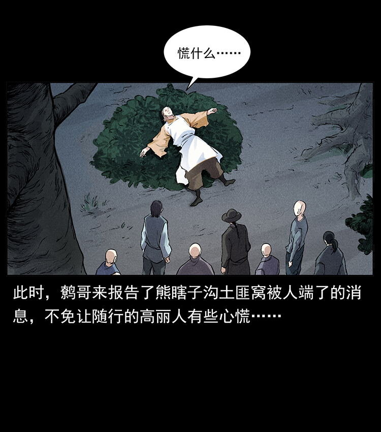 幽冥詭匠 - 外傳 洛生傳4 高麗妖人(1/2) - 3