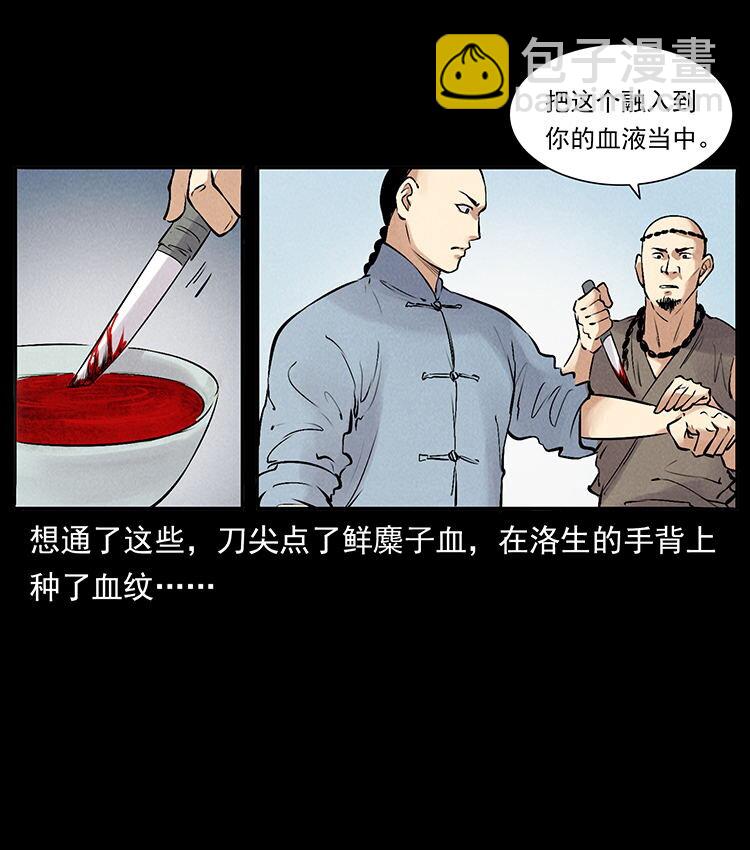 幽冥詭匠 - 外傳 洛生傳4 高麗妖人(1/2) - 6