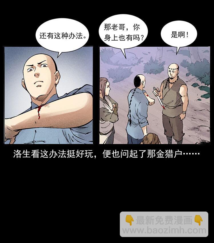 幽冥詭匠 - 外傳 洛生傳4 高麗妖人(1/2) - 8