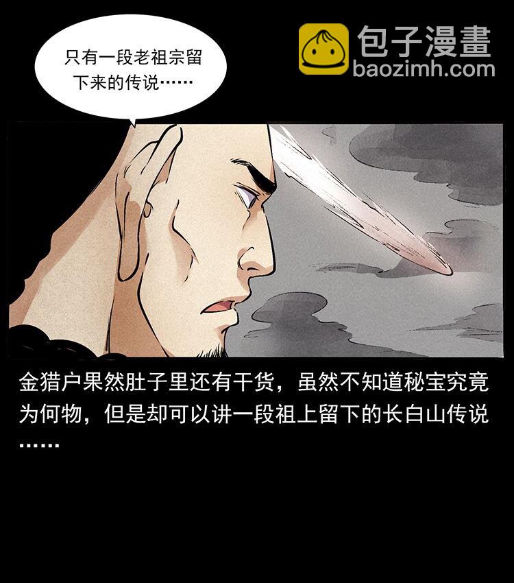 幽冥詭匠 - 外傳 洛生傳4 高麗妖人(1/2) - 3