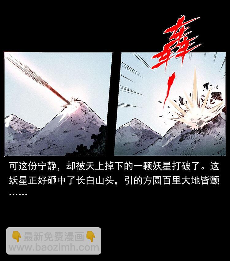 幽冥詭匠 - 外傳 洛生傳4 高麗妖人(1/2) - 5