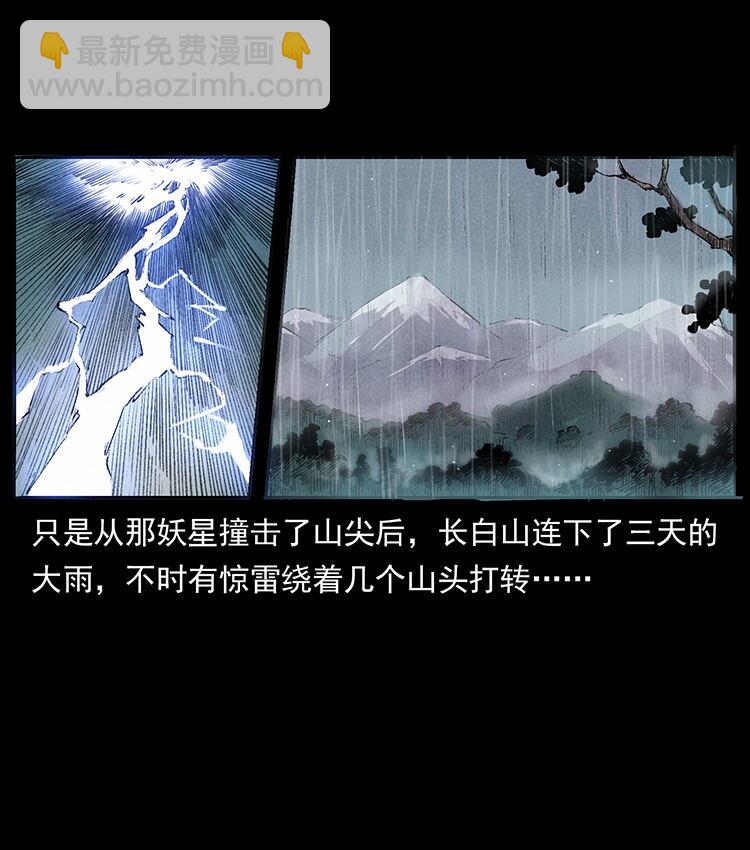 幽冥詭匠 - 外傳 洛生傳4 高麗妖人(1/2) - 7