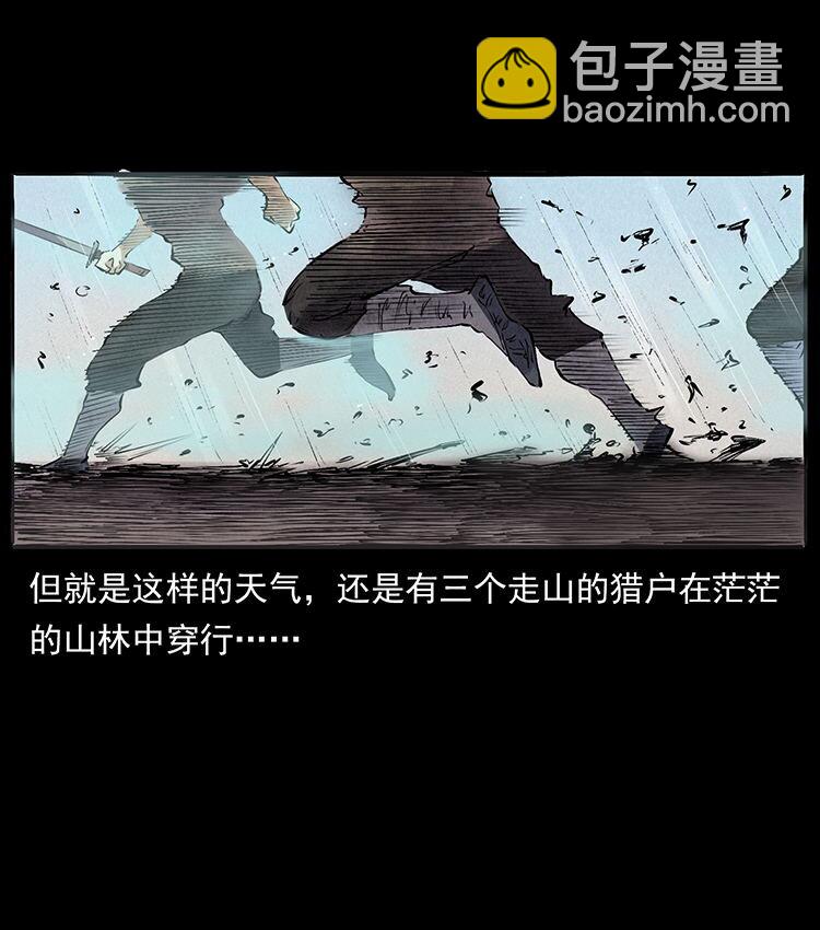 幽冥詭匠 - 外傳 洛生傳4 高麗妖人(1/2) - 8