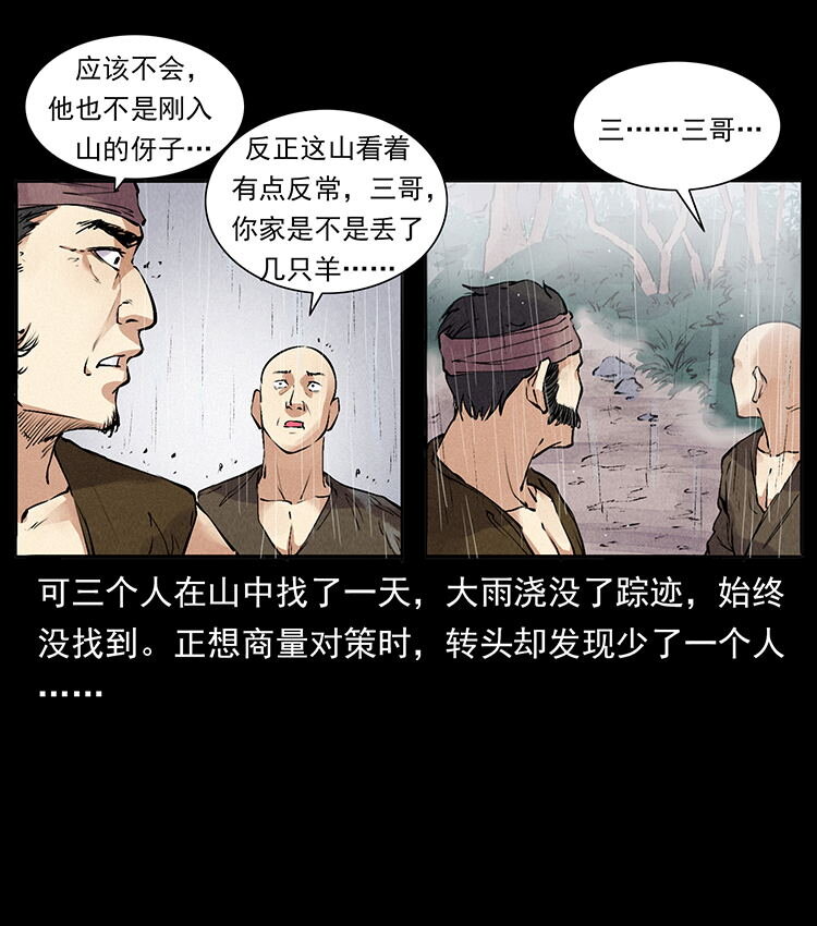 幽冥诡匠 - 外传 洛生传4 高丽妖人(1/2) - 3