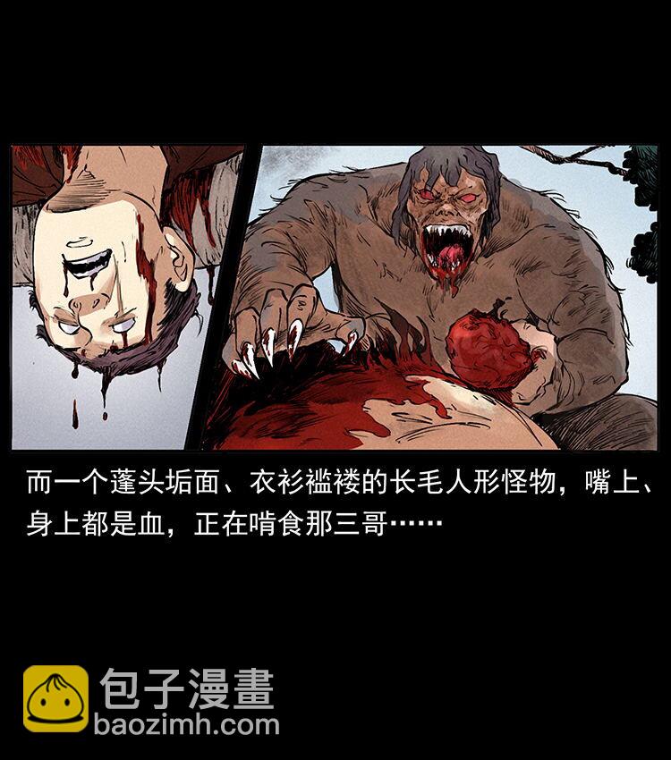 幽冥詭匠 - 外傳 洛生傳4 高麗妖人(1/2) - 6