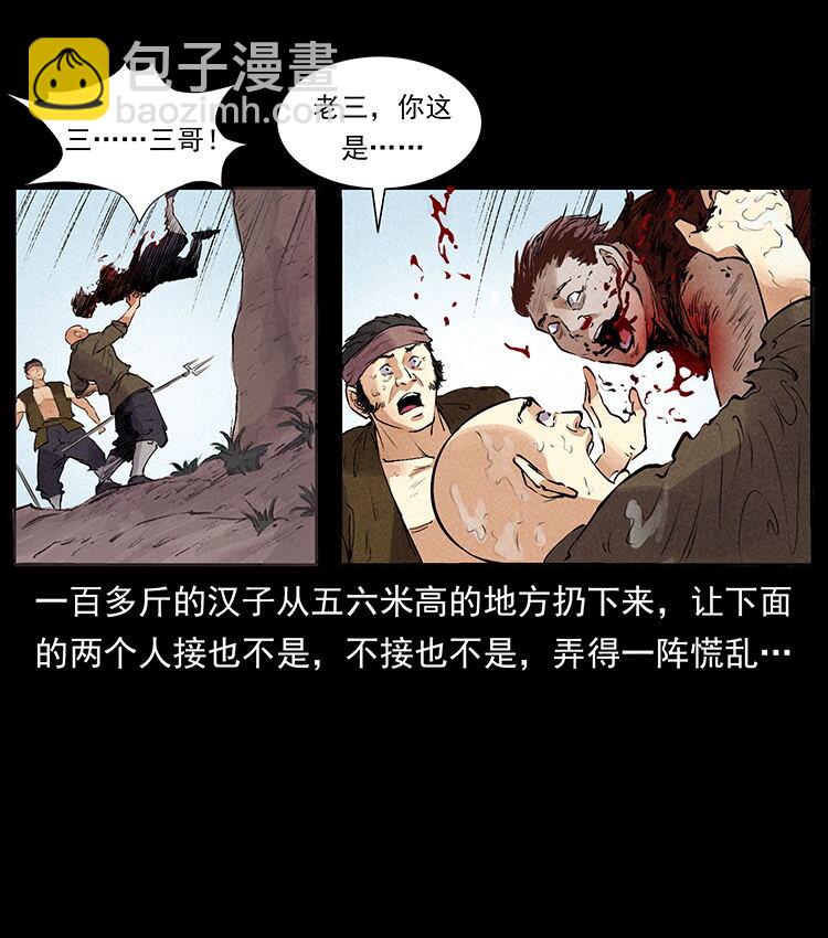 幽冥詭匠 - 外傳 洛生傳4 高麗妖人(1/2) - 8