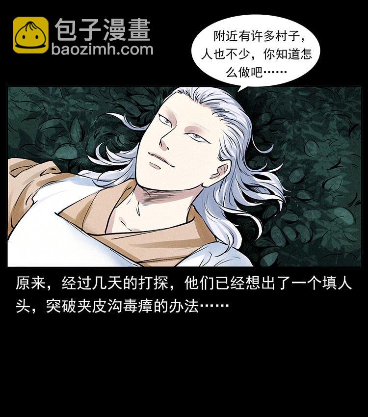 幽冥詭匠 - 外傳 洛生傳4 高麗妖人(1/2) - 5