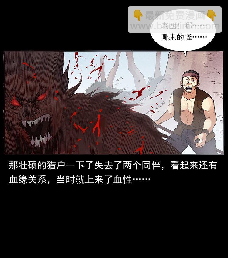 幽冥詭匠 - 外傳 洛生傳4 高麗妖人(2/2) - 7