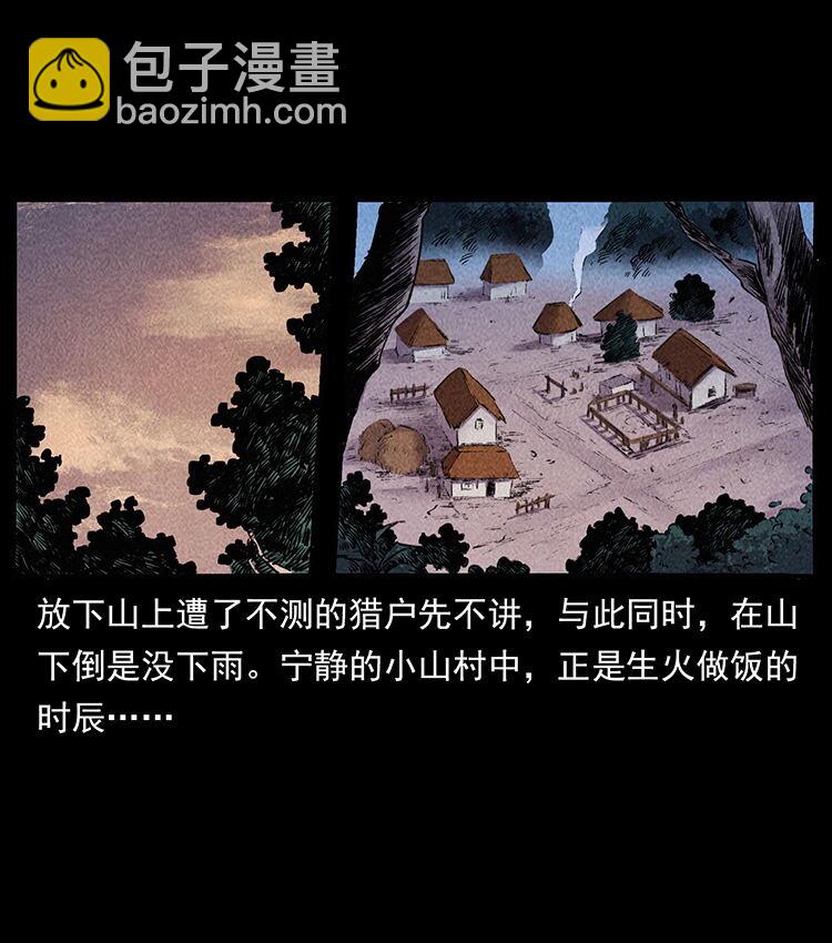 幽冥詭匠 - 外傳 洛生傳4 高麗妖人(2/2) - 7