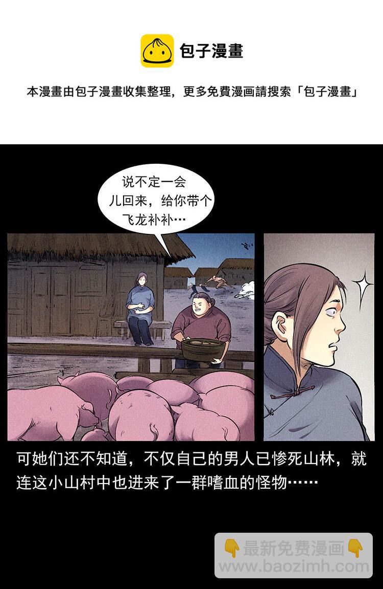 幽冥詭匠 - 外傳 洛生傳4 高麗妖人(2/2) - 3