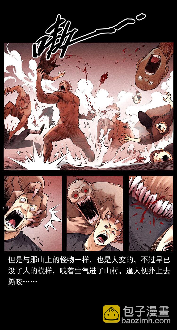 幽冥詭匠 - 外傳 洛生傳4 高麗妖人(2/2) - 4