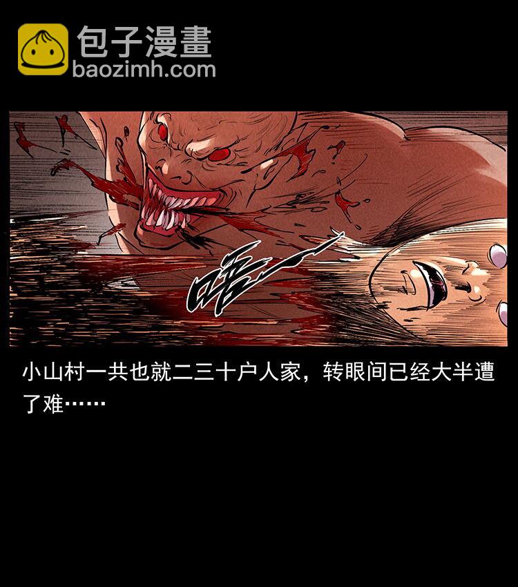 幽冥詭匠 - 外傳 洛生傳4 高麗妖人(2/2) - 5