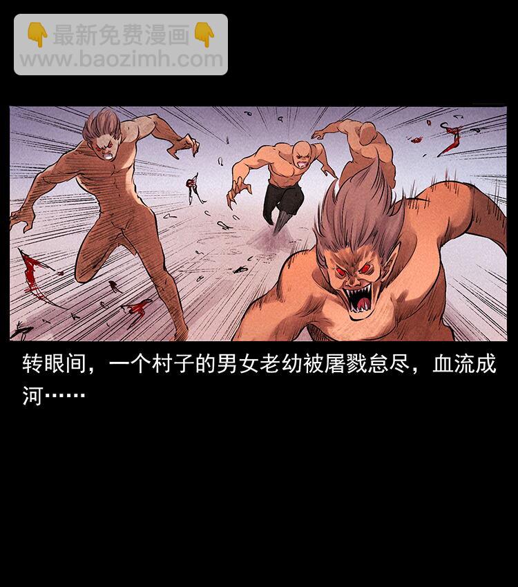 幽冥詭匠 - 外傳 洛生傳4 高麗妖人(2/2) - 7