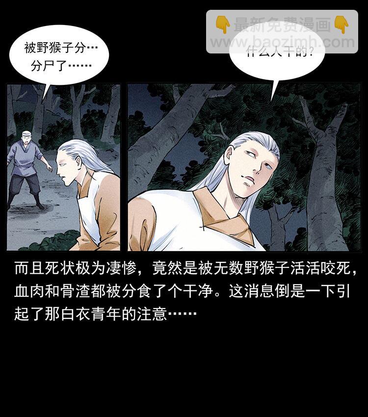 幽冥詭匠 - 外傳 洛生傳4 高麗妖人(1/2) - 7