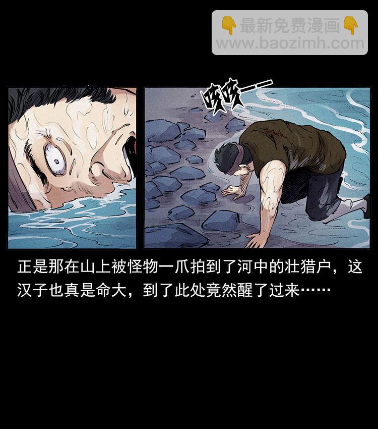 幽冥詭匠 - 外傳 洛生傳4 高麗妖人(2/2) - 4