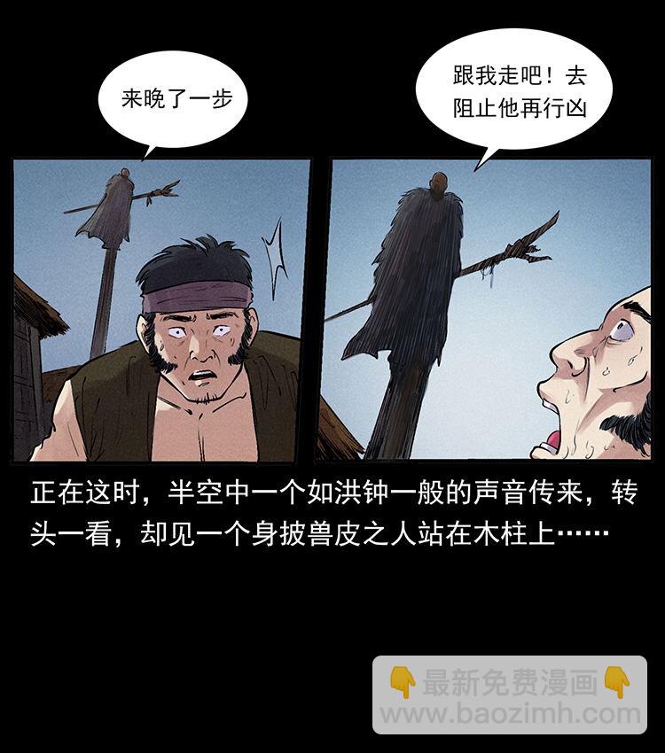 幽冥詭匠 - 外傳 洛生傳4 高麗妖人(2/2) - 2