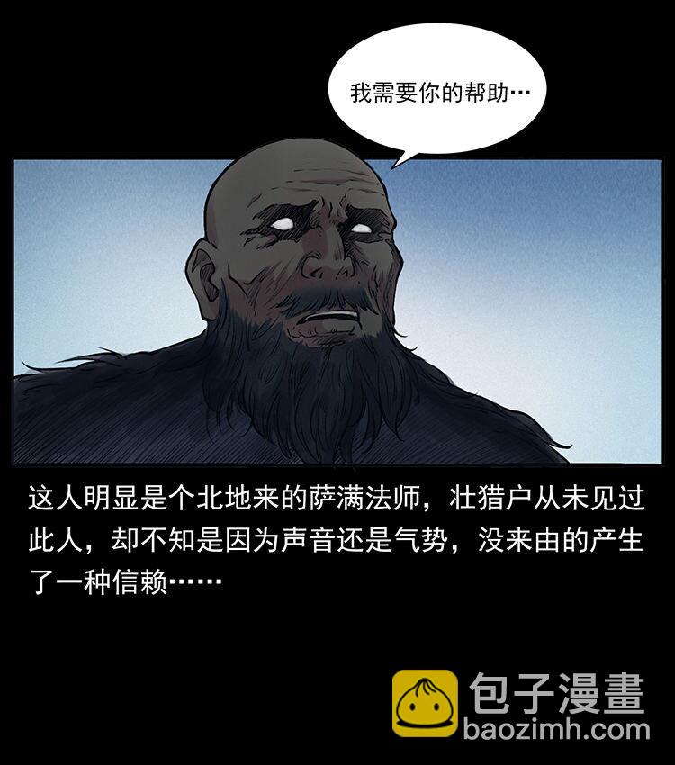 幽冥詭匠 - 外傳 洛生傳4 高麗妖人(2/2) - 3