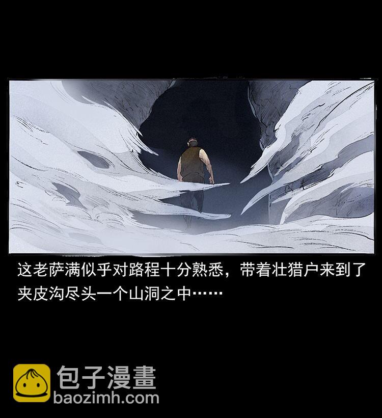 幽冥詭匠 - 外傳 洛生傳4 高麗妖人(2/2) - 5