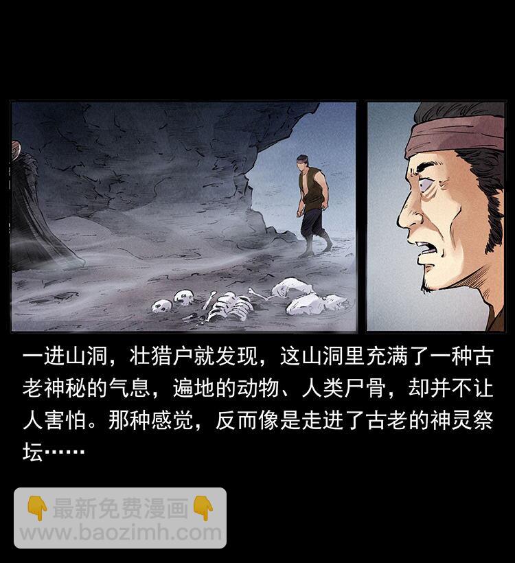 幽冥詭匠 - 外傳 洛生傳4 高麗妖人(2/2) - 6