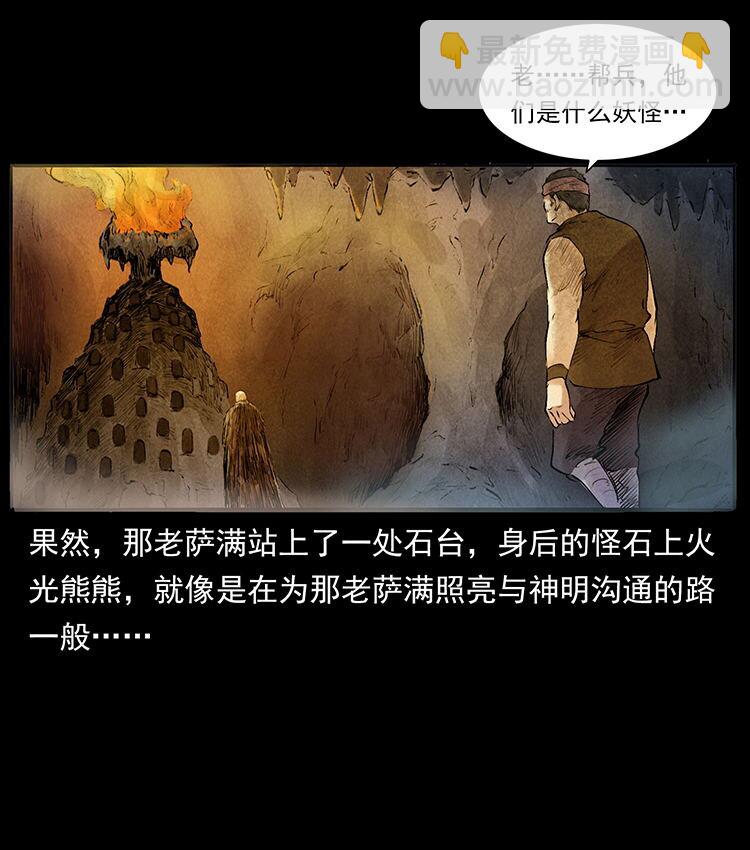 幽冥詭匠 - 外傳 洛生傳4 高麗妖人(2/2) - 7