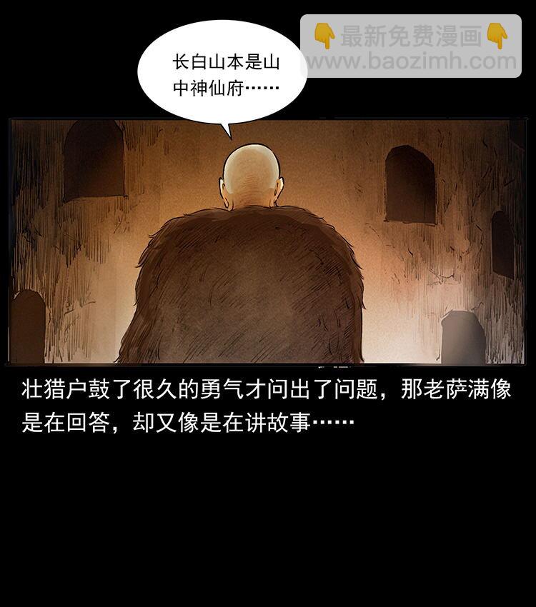 幽冥詭匠 - 外傳 洛生傳4 高麗妖人(2/2) - 1