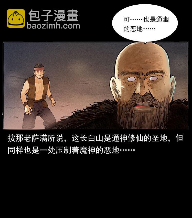 幽冥詭匠 - 外傳 洛生傳4 高麗妖人(2/2) - 2