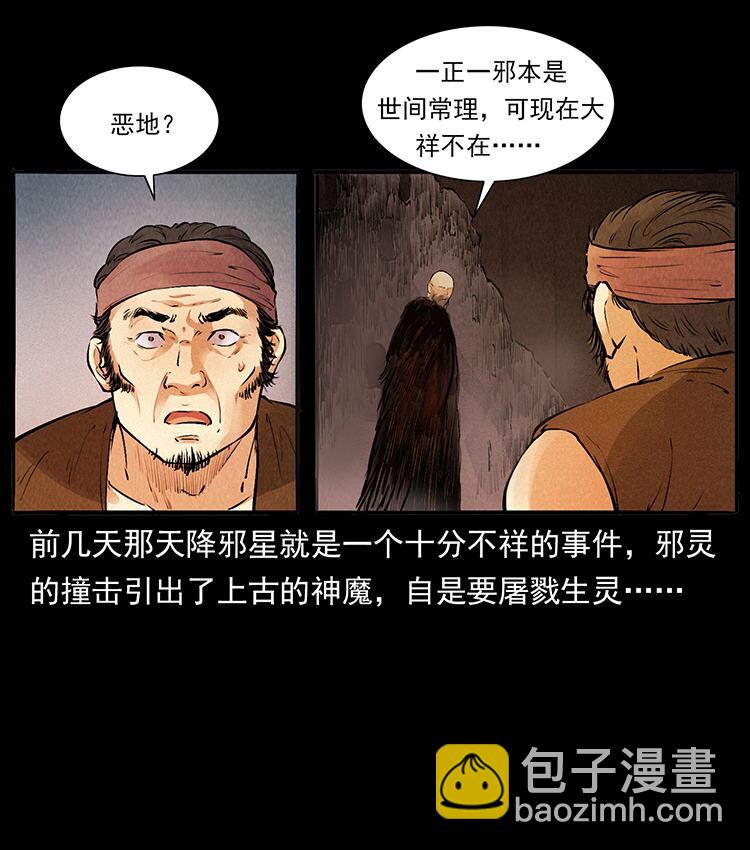 幽冥詭匠 - 外傳 洛生傳4 高麗妖人(2/2) - 3