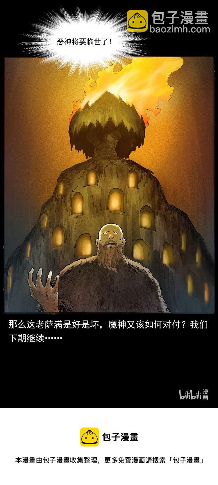 幽冥詭匠 - 外傳 洛生傳4 高麗妖人(2/2) - 4