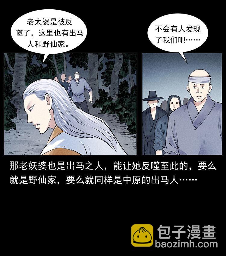 幽冥詭匠 - 外傳 洛生傳4 高麗妖人(1/2) - 1