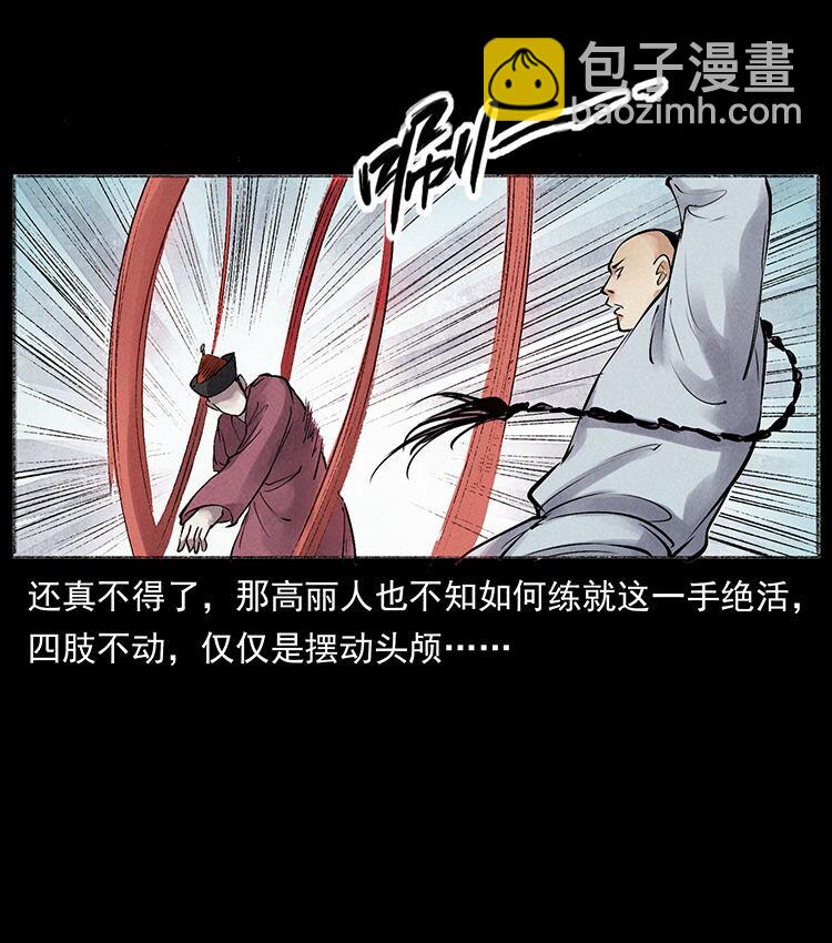 幽冥詭匠 - 外傳 洛生傳6 黑薩滿(1/2) - 3