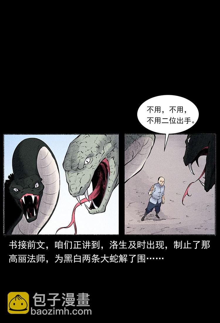 幽冥詭匠 - 外傳 洛生傳6 黑薩滿(1/2) - 2