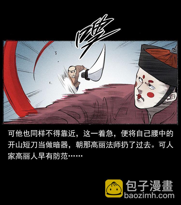 幽冥詭匠 - 外傳 洛生傳6 黑薩滿(1/2) - 5