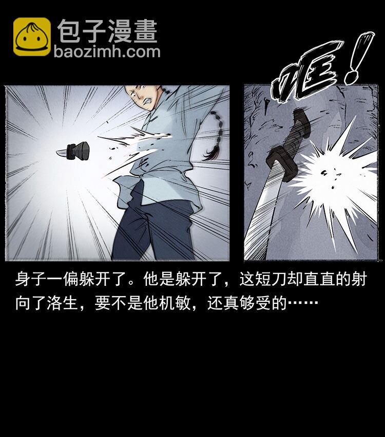 幽冥詭匠 - 外傳 洛生傳6 黑薩滿(1/2) - 6