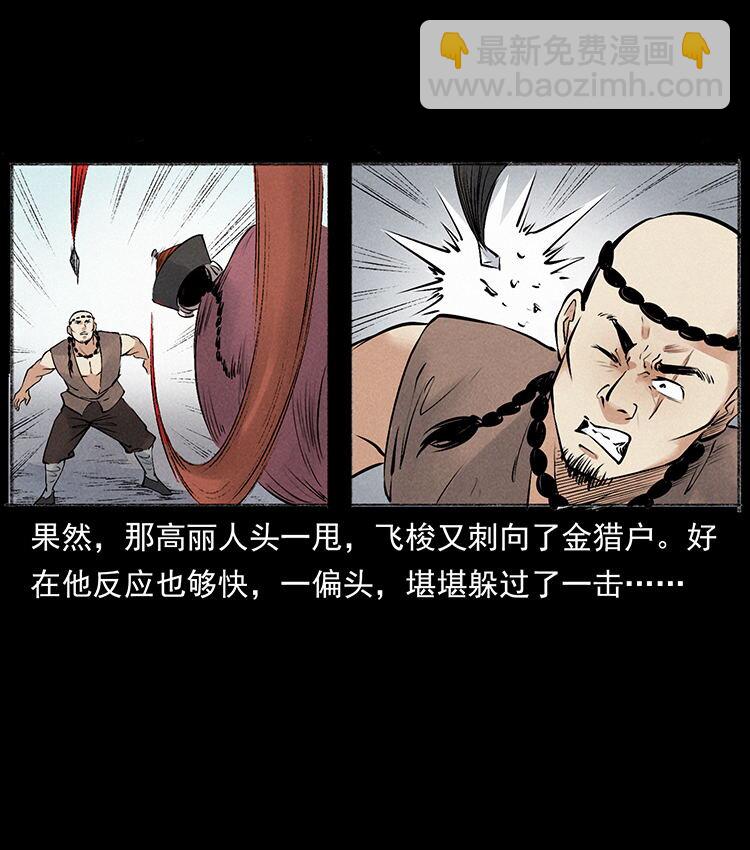 幽冥詭匠 - 外傳 洛生傳6 黑薩滿(1/2) - 8