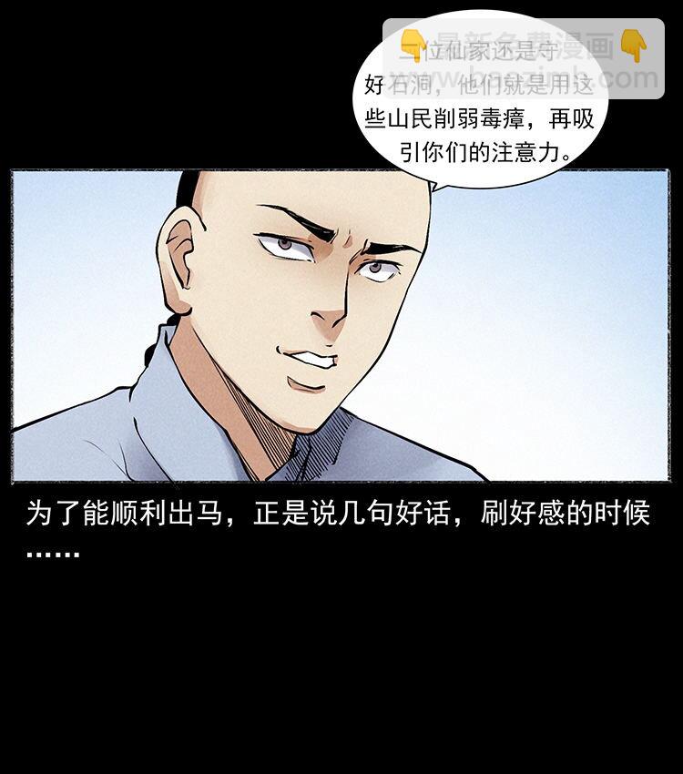 幽冥詭匠 - 外傳 洛生傳6 黑薩滿(1/2) - 3