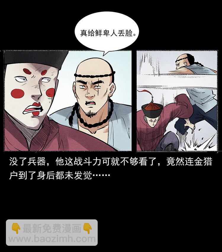 幽冥詭匠 - 外傳 洛生傳6 黑薩滿(1/2) - 6