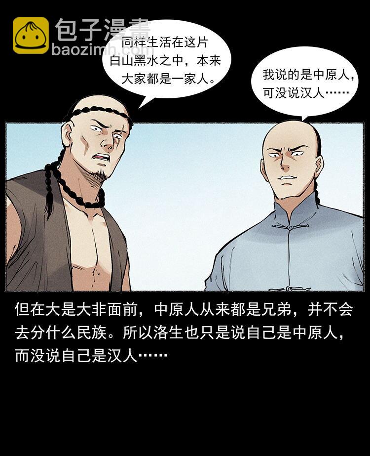 幽冥詭匠 - 外傳 洛生傳6 黑薩滿(1/2) - 3