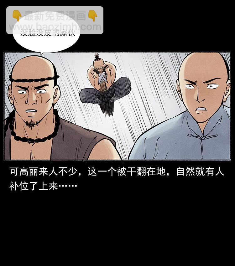 幽冥詭匠 - 外傳 洛生傳6 黑薩滿(1/2) - 2