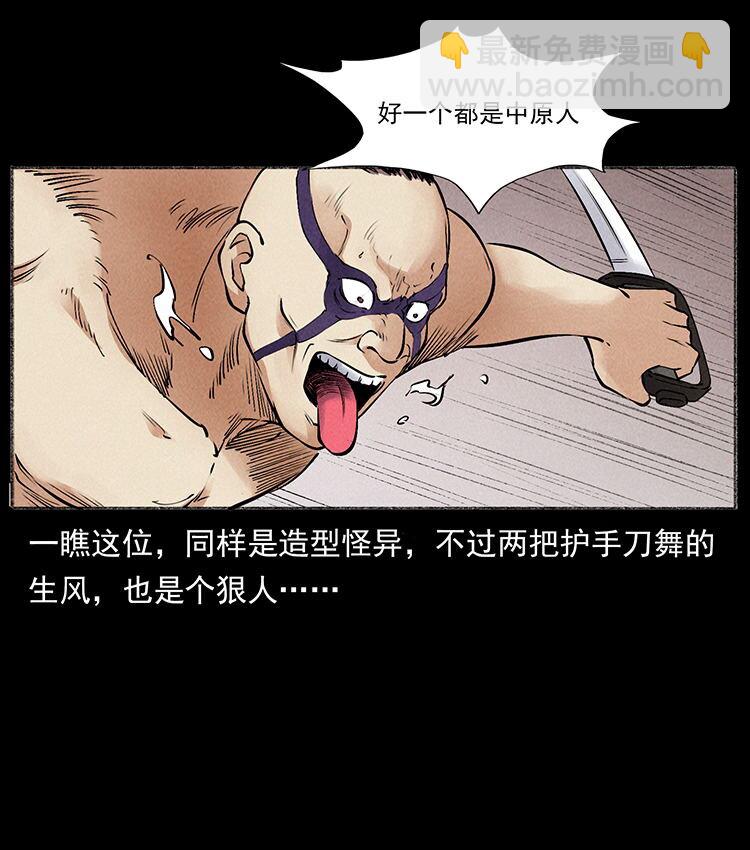 幽冥詭匠 - 外傳 洛生傳6 黑薩滿(1/2) - 3