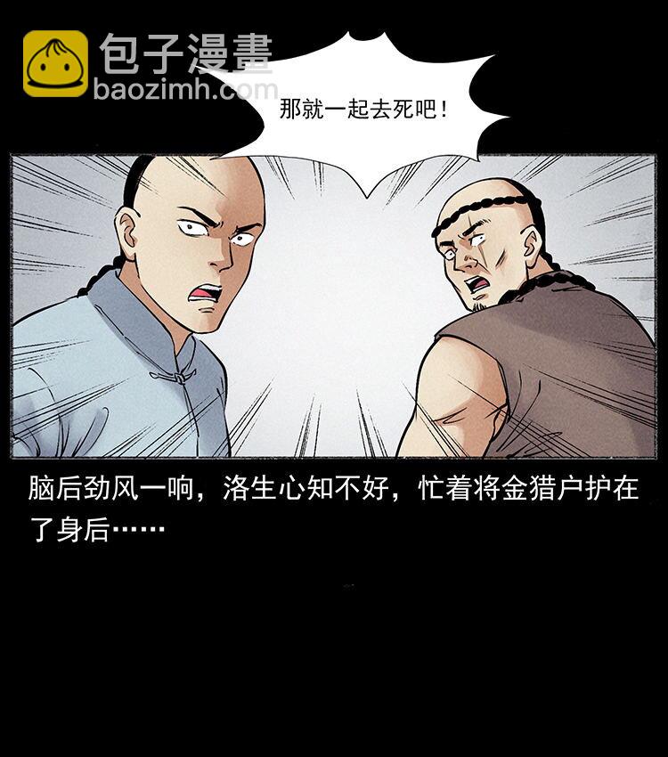 幽冥詭匠 - 外傳 洛生傳6 黑薩滿(1/2) - 4