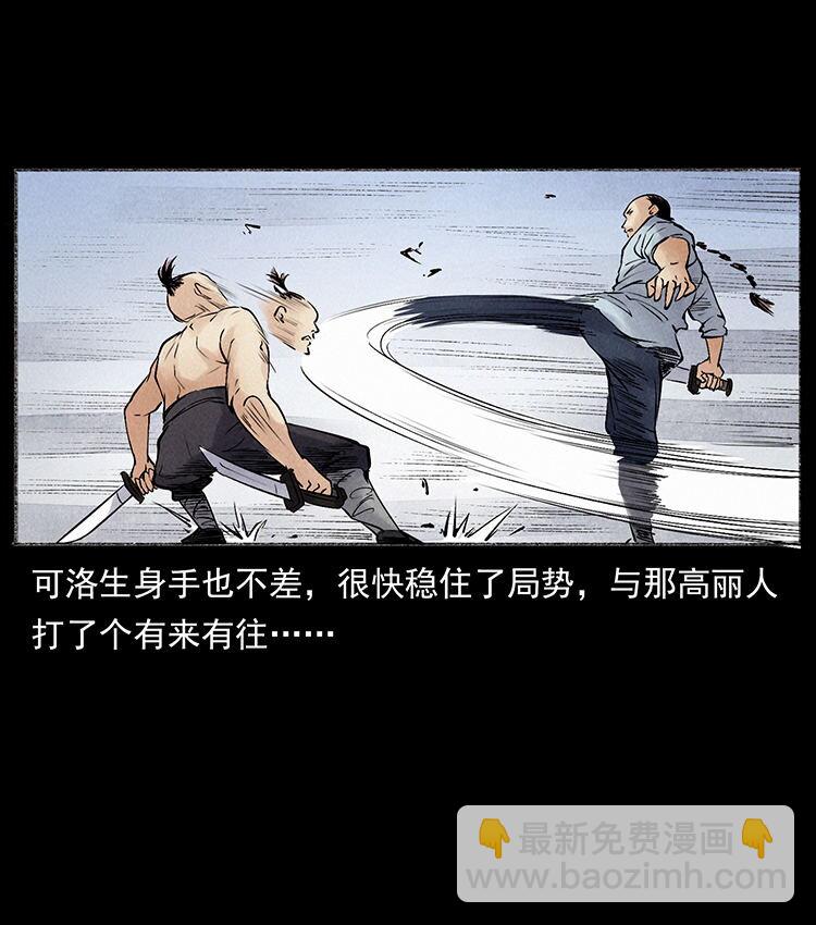 幽冥詭匠 - 外傳 洛生傳6 黑薩滿(1/2) - 7