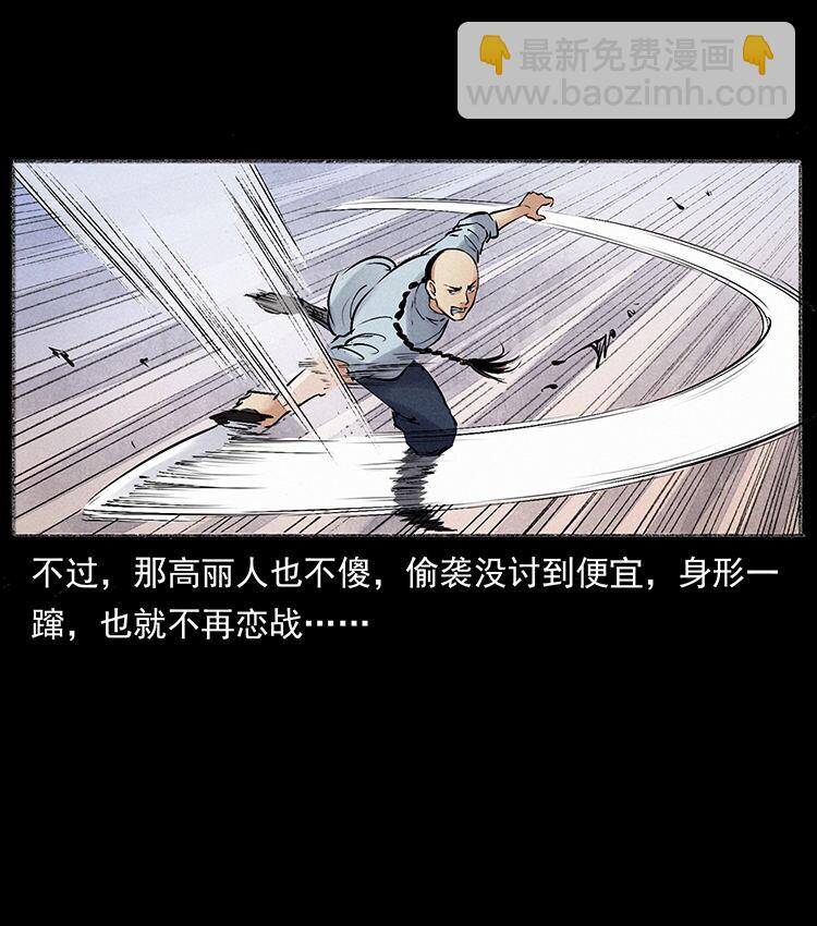 幽冥詭匠 - 外傳 洛生傳6 黑薩滿(1/2) - 8