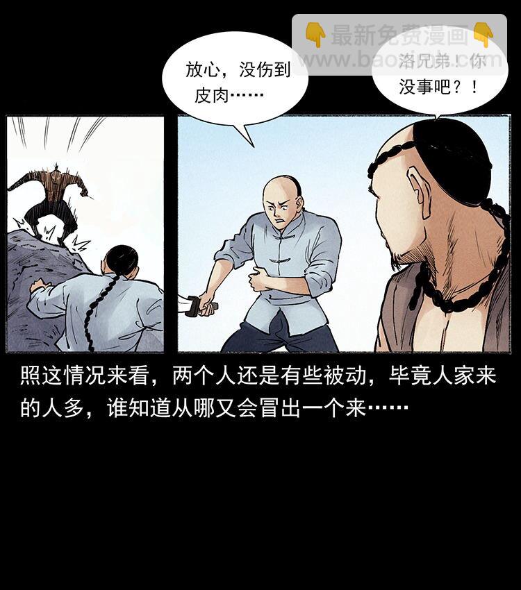 幽冥詭匠 - 外傳 洛生傳6 黑薩滿(1/2) - 1