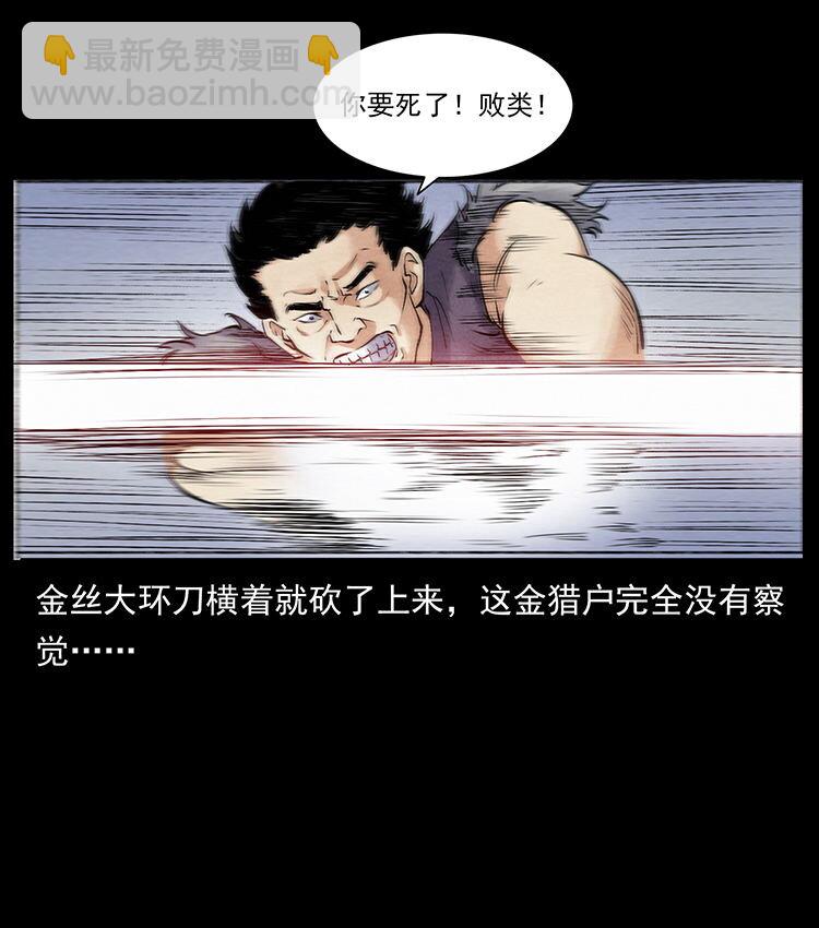 幽冥詭匠 - 外傳 洛生傳6 黑薩滿(2/2) - 5