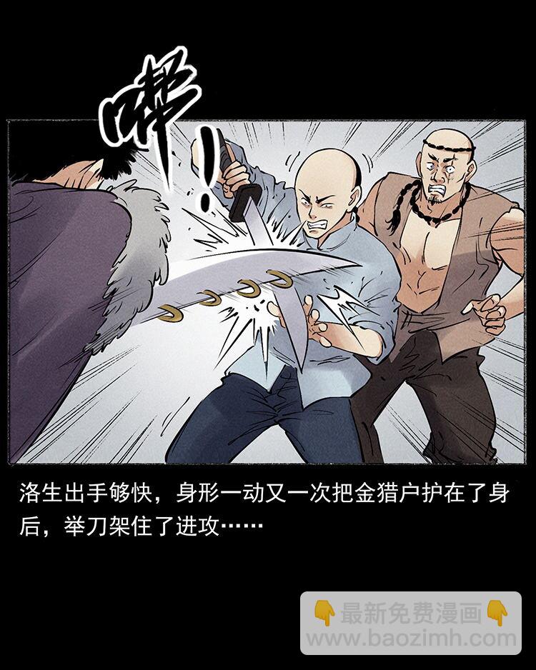 幽冥詭匠 - 外傳 洛生傳6 黑薩滿(2/2) - 6