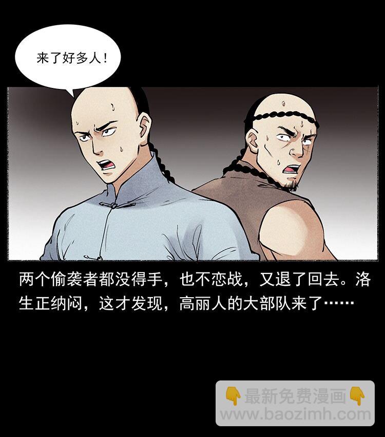 幽冥詭匠 - 外傳 洛生傳6 黑薩滿(2/2) - 2