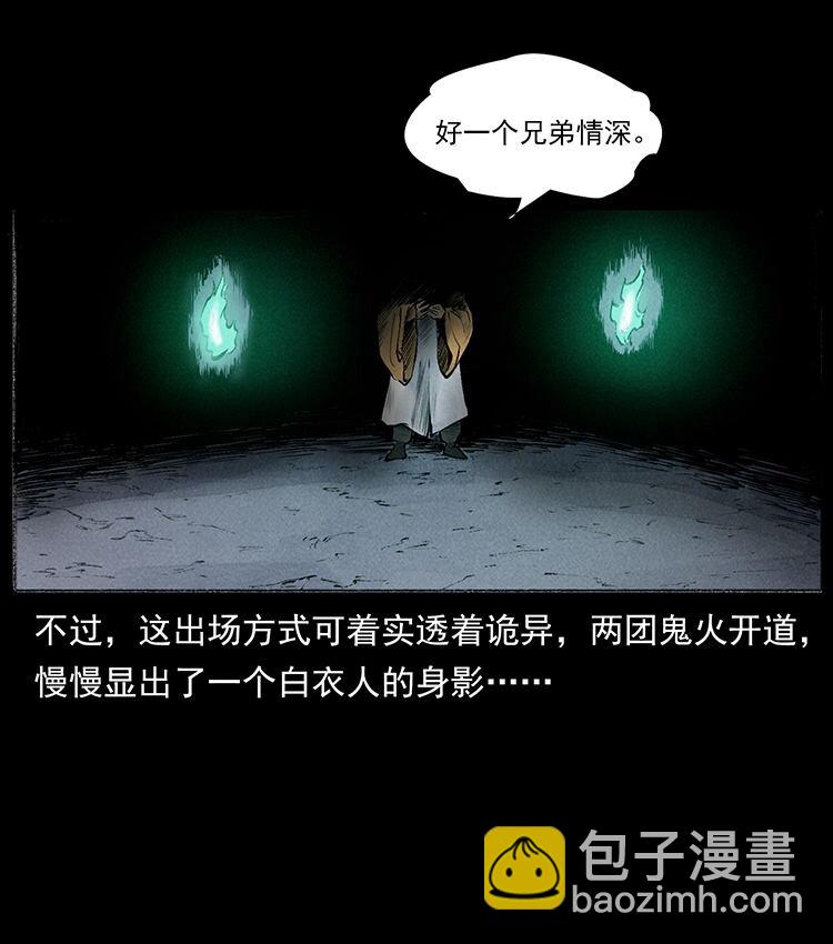 幽冥詭匠 - 外傳 洛生傳6 黑薩滿(2/2) - 4